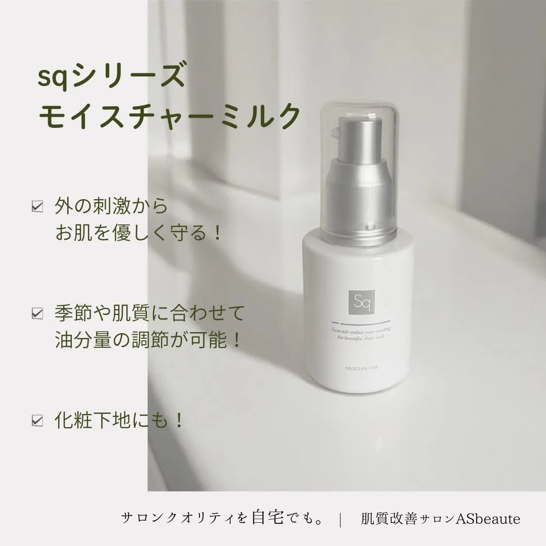 【✨sqモイスチャーミルク✨】
