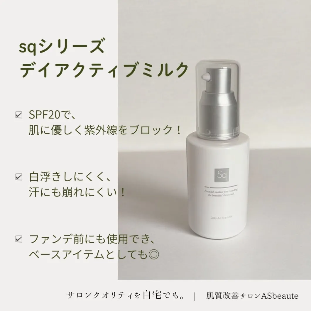 【✨sqデイアクティブミルク✨】