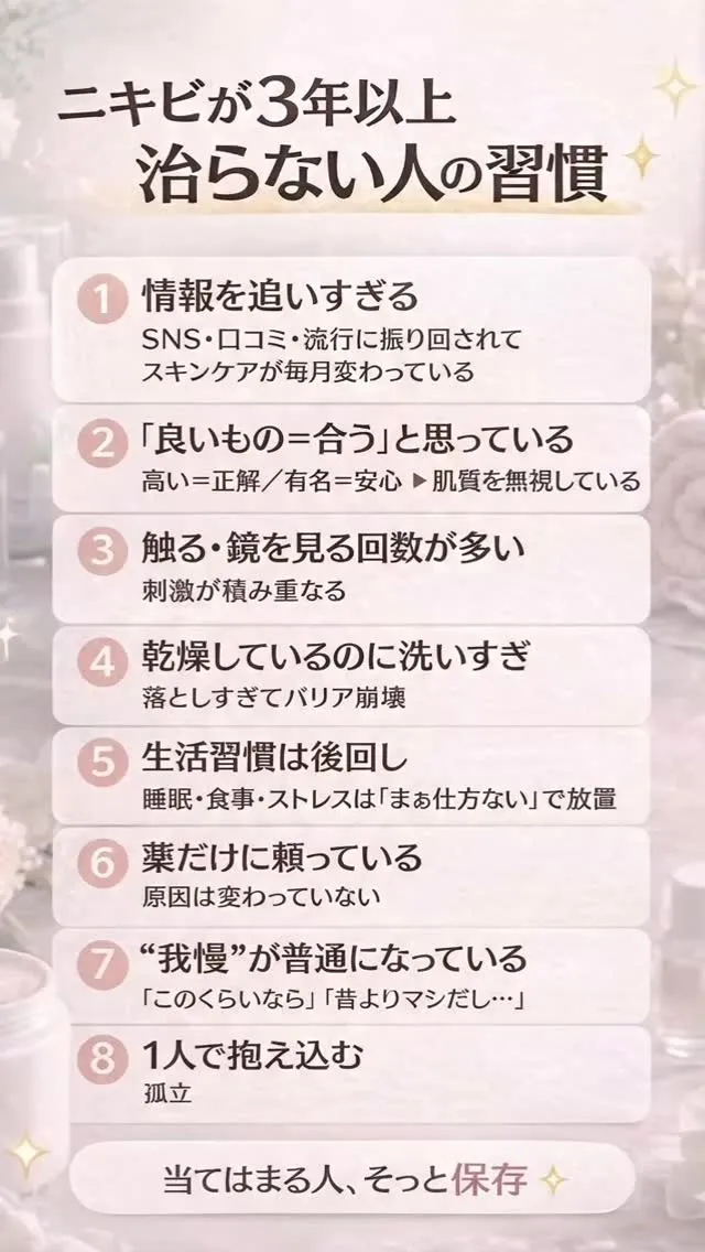 ニキビが3年以上治らない人はこれをしてる！！