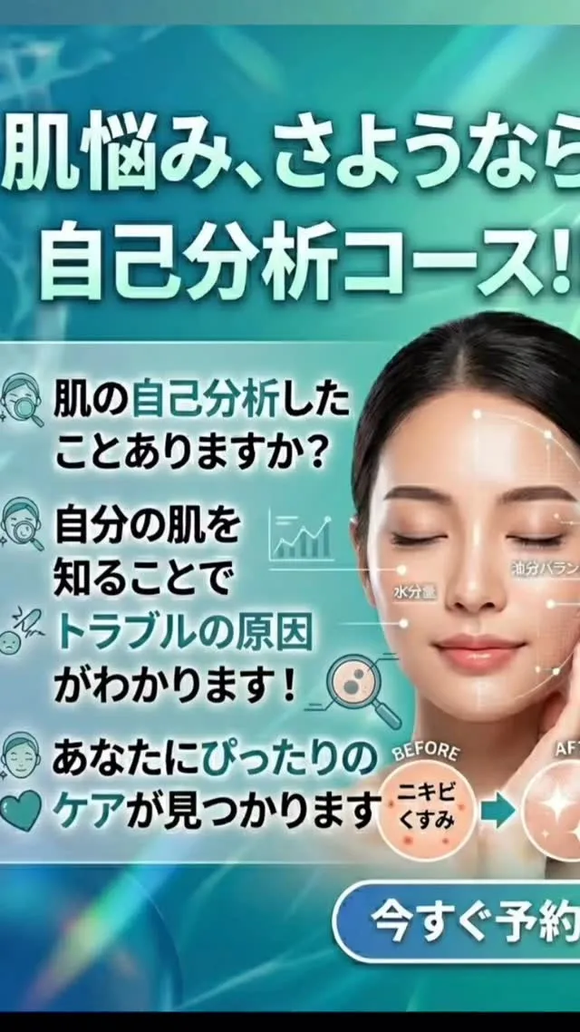 肌の自己分析はしたことありますか？