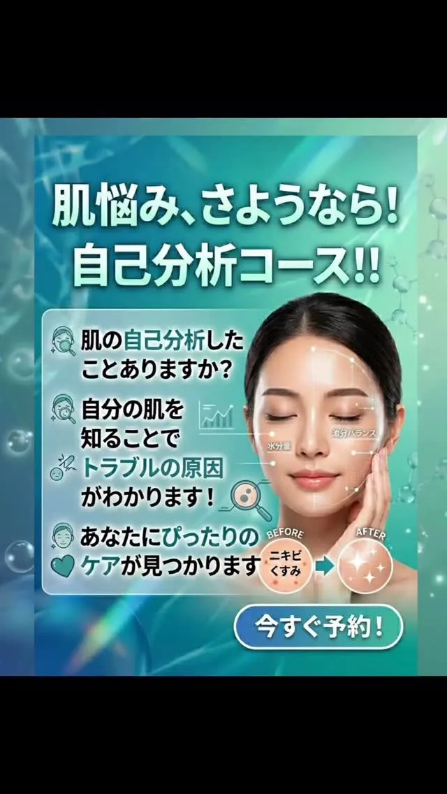 自分のお肌を調べたことはありますか？